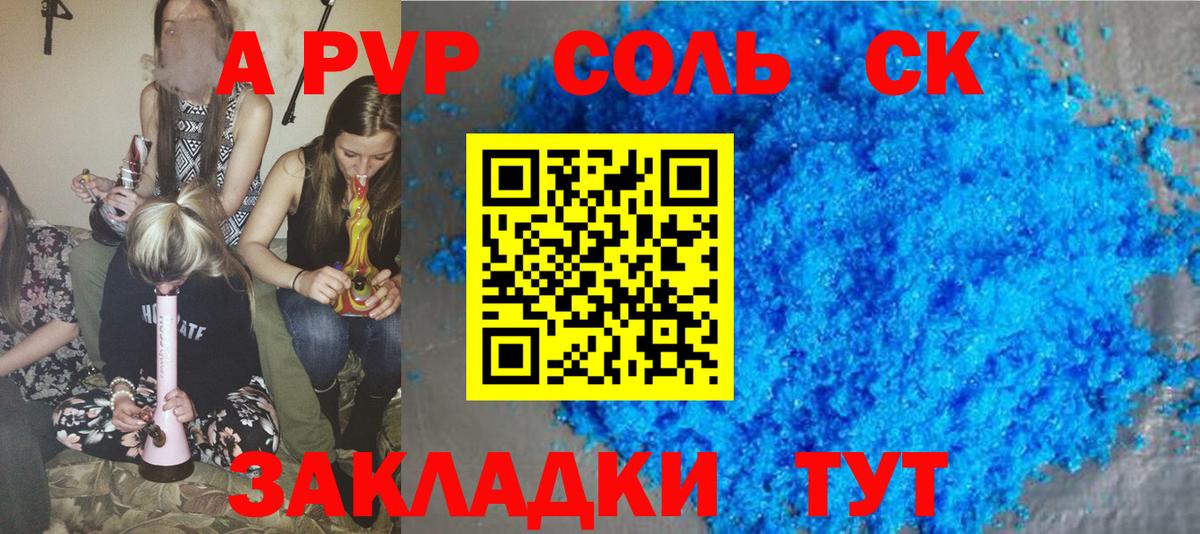 A-PVP Соль  Alfa_PVP СК  хочу   Вход с VPN  Новоалександровск 