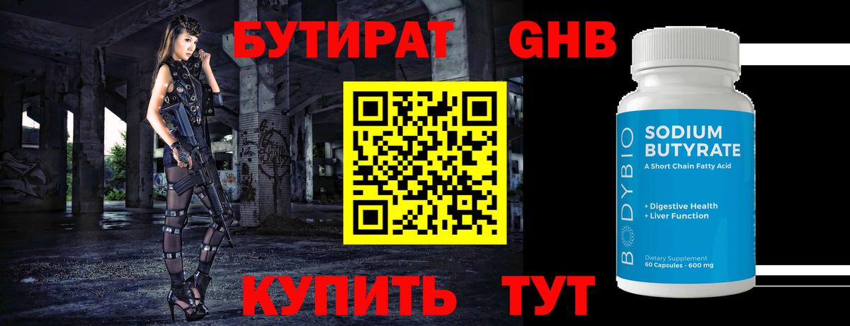 Новоалександровск  Бутират 1.4BDO  Бутират  Вход с VPN 