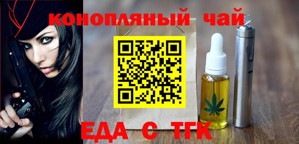 Новоалександровск  Еда ТГК конопля  Вход с VPN 