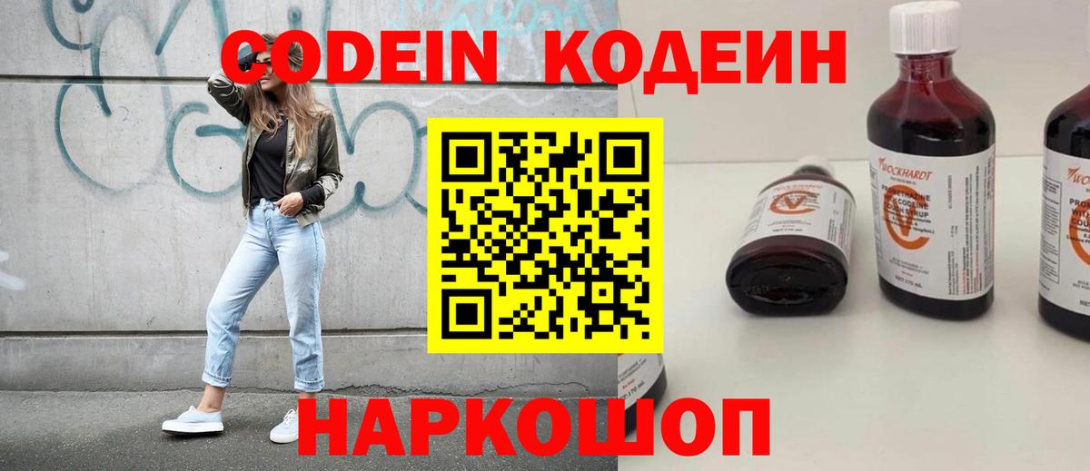 Кодеиновый сироп Lean Purple Drank Новоалександровск